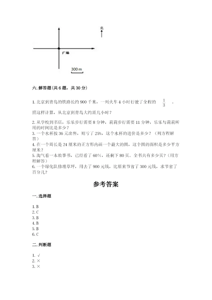 2022人教版六年级上册数学期末测试卷含完整答案【全优】.docx
