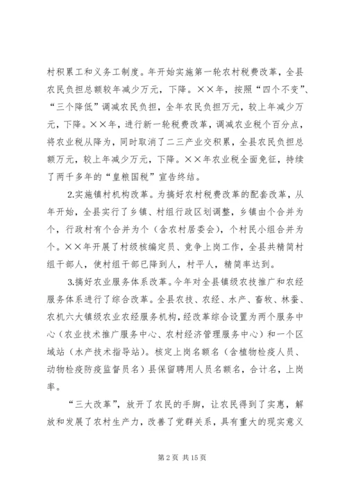 全面推进社会主义新农村建设.docx