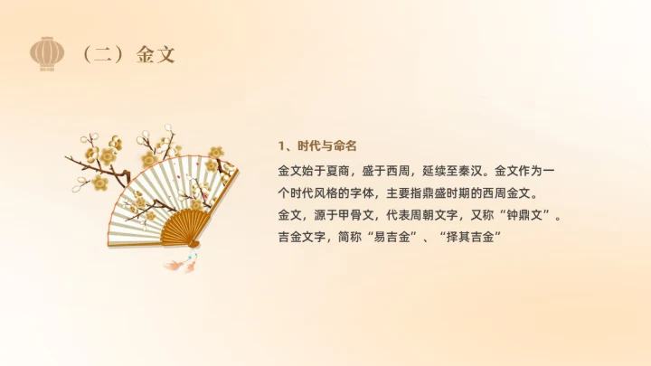 黄色简约弥散中国风汉字的演变学校企业社区宣扬传统文化PPT中国传统文化汉字