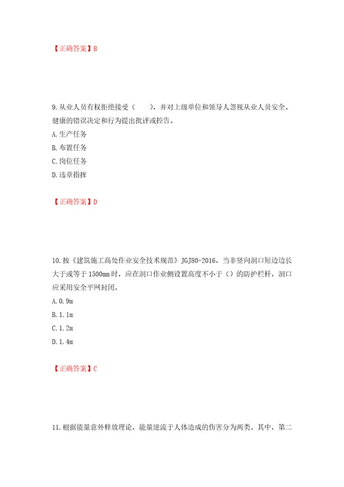 2022年四川省建筑安管人员ABC类证书考试题库押题卷答案41