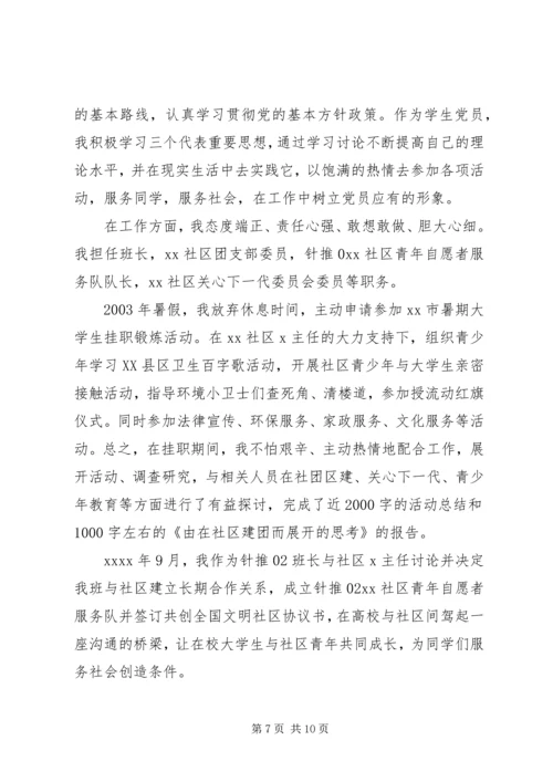 优秀青年志愿者事迹材料 (6).docx