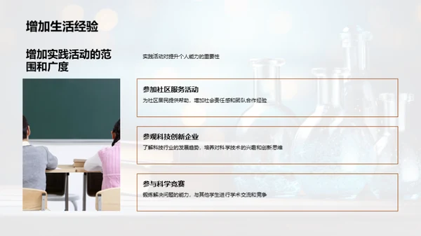 初三科学实践之旅