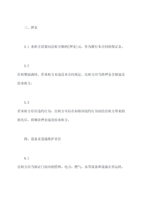 小吃门面租房合同