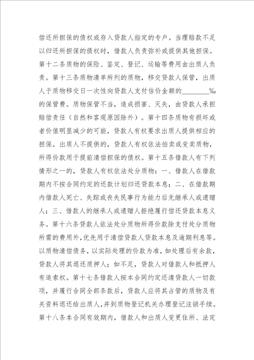 个人住房抵押借款担保合同