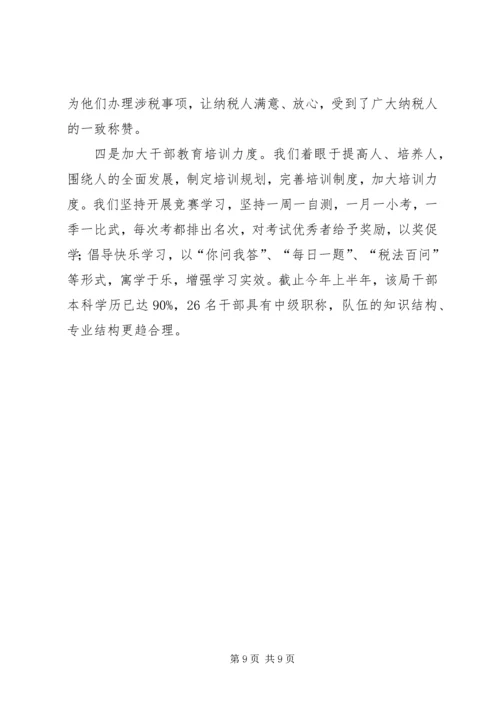 地税局长例会工作汇报 (7).docx