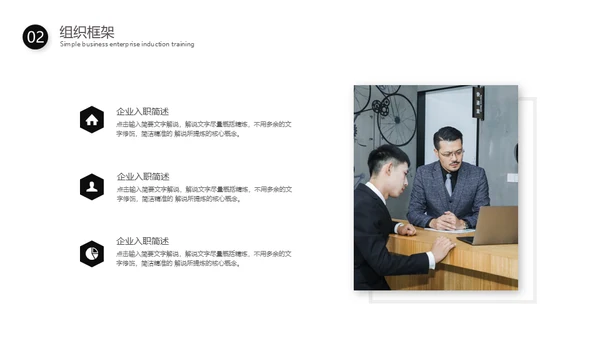 简约新员工入职培训通用PPT模板
