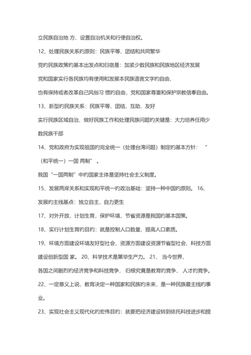 2023年九年级政治必背知识点.docx