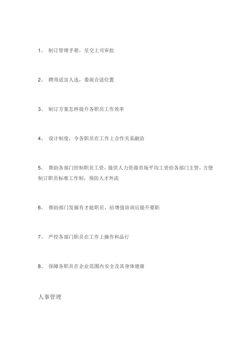 物流公司各岗位职能职责.docx