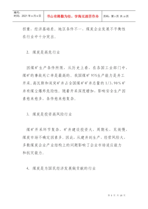 采煤专业毕业论文81877857.docx