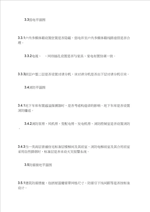 电气审图要点