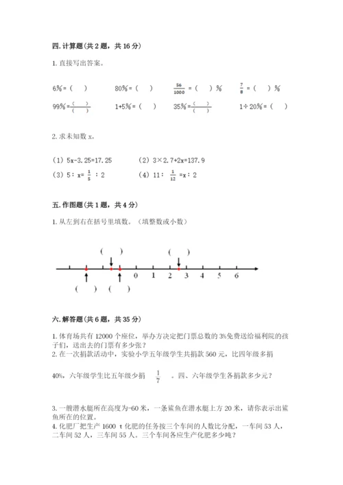 人教版六年级下册数学期末测试卷及完整答案（精品）.docx