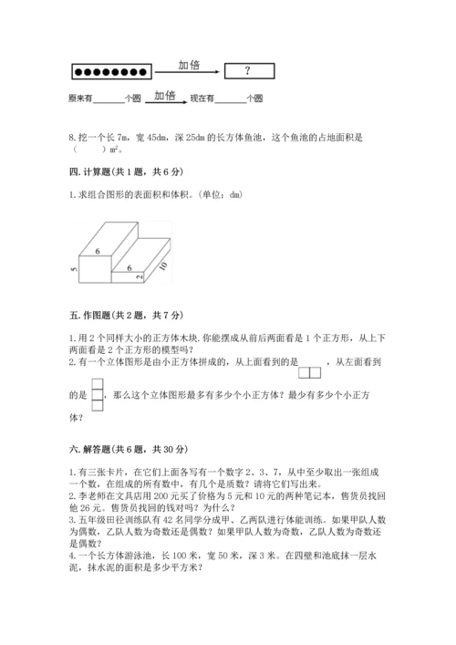 人教版五年级下册数学期中测试卷精品【含答案】.docx