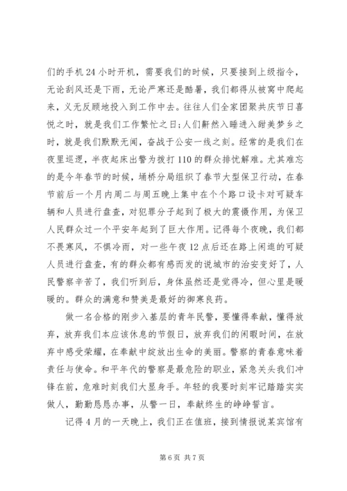 人民警察优秀工作心得体会范文.docx