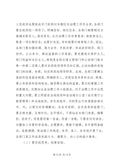 交通局治超工作总结会议致辞.docx