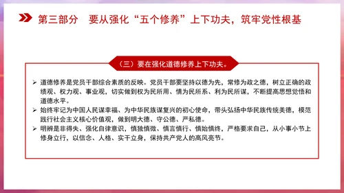 党性修养党课在强化五个修养上下功夫 筑牢党性根基PPT课件