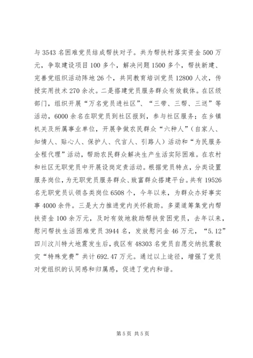 流动党员管理调研报告（市）.docx