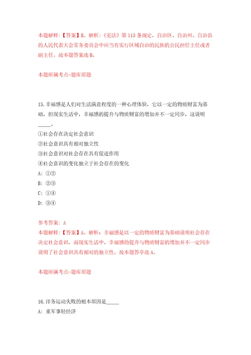 内蒙古赤峰市元宝山区通过“绿色通道引进教师20人练习训练卷第9版