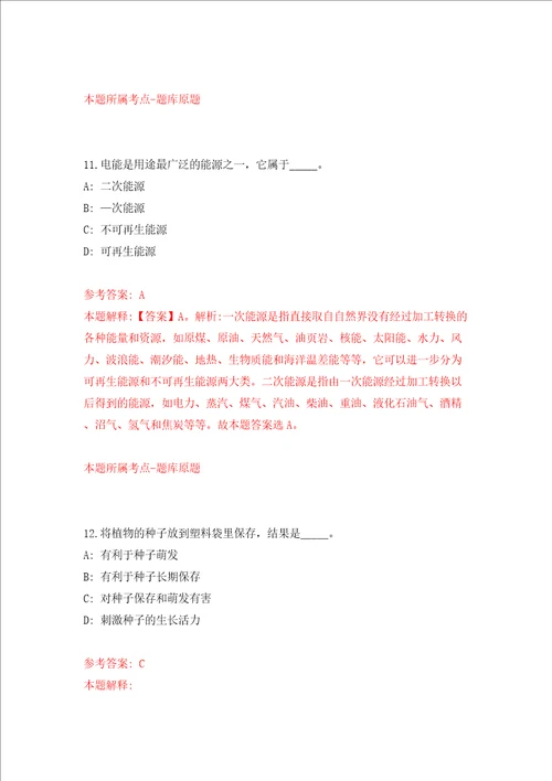 浙江金华职业技术学院农学院继教部合同制干事招考聘用模拟考试练习卷含答案6