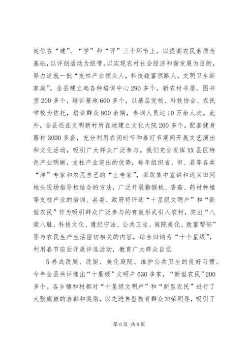 创建文明新村申请 (4).docx