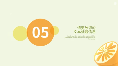 黄色插画风甜橙总结汇报PPT模板