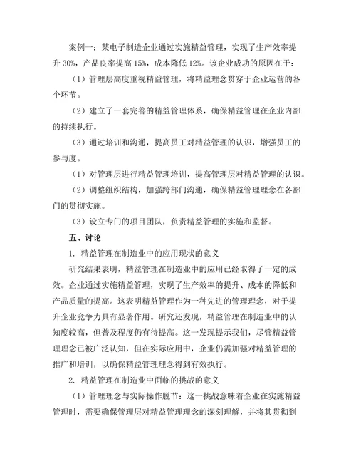 精益管理在制造业中的应用现状与挑战