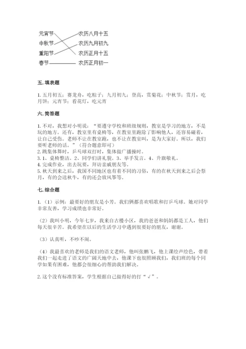 最新部编版二年级上册道德与法治期中测试卷【全国通用】.docx
