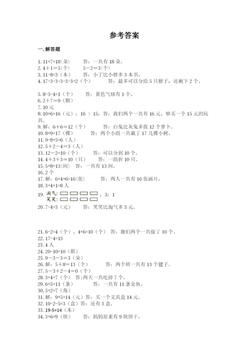小学一年级数学应用题50道最新.docx