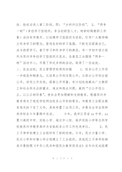 市教育工会工作总结.docx