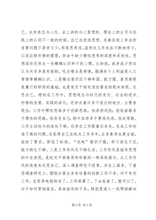 党员干部深化作风建设“怕、慢、假、庸、散”专题民主生活会对照检查材料.docx