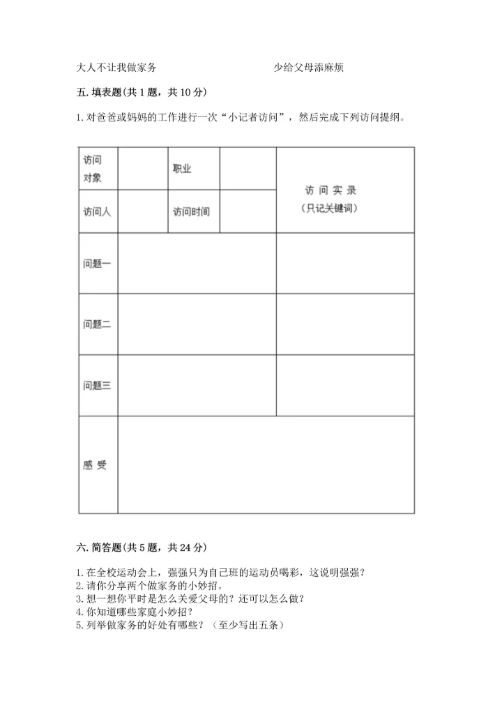 部编版四年级上册道德与法治期中测试卷含答案下载.docx