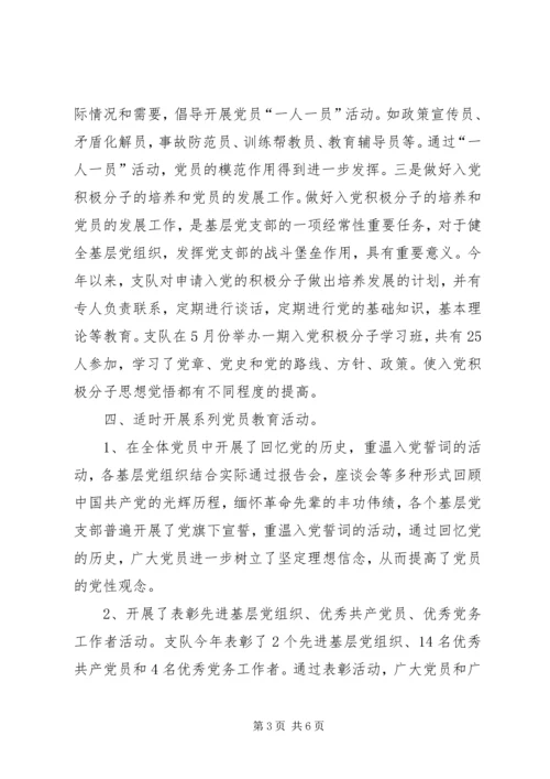 消防支队党建工作经验汇报 (5).docx