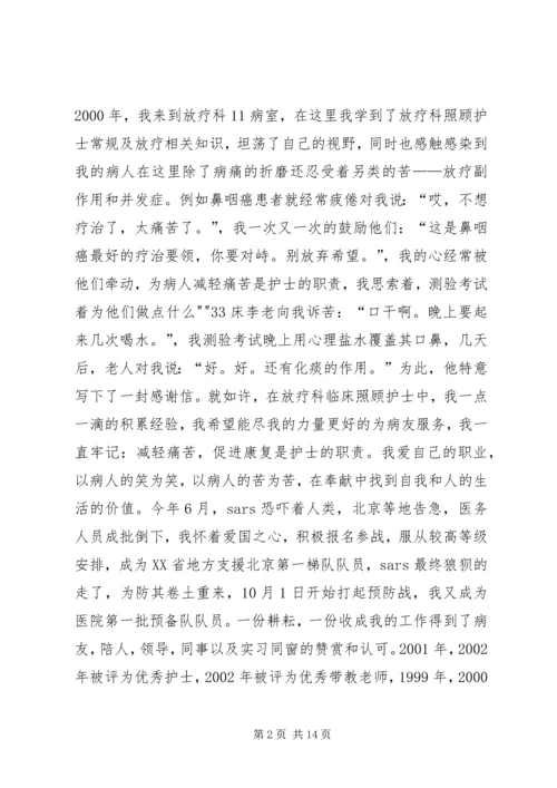 医生竞聘演讲稿 (3).docx