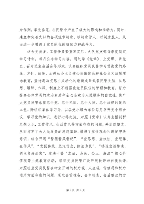 交警支队党支部先进事迹材料_1.docx