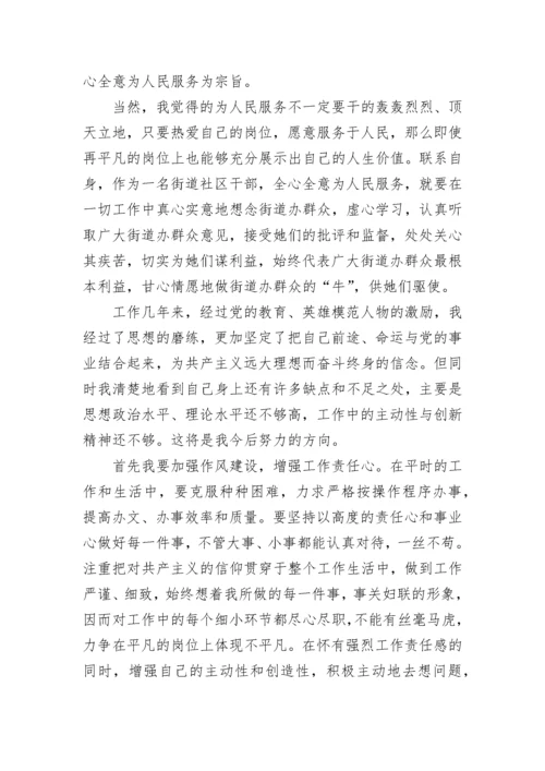 2023社区工作人员入党申请书.docx