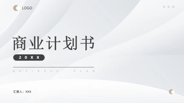银白金属色商业计划书通用PPT模板