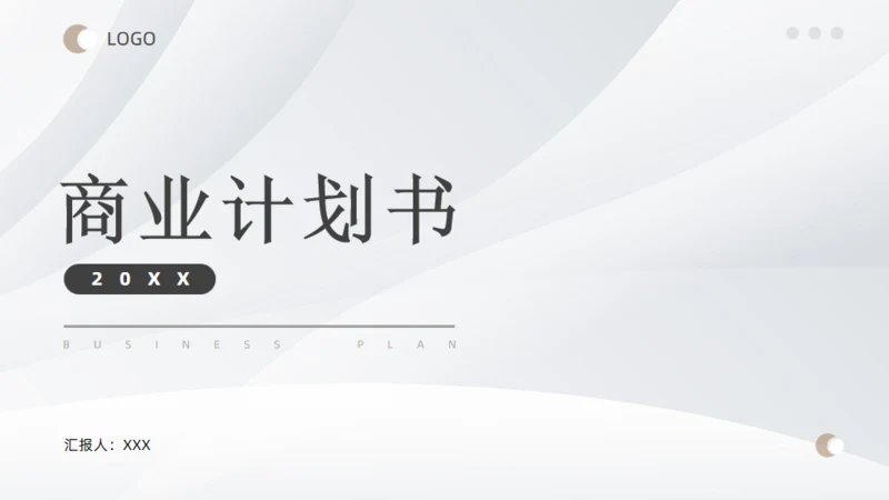 银白金属色商业计划书通用PPT模板