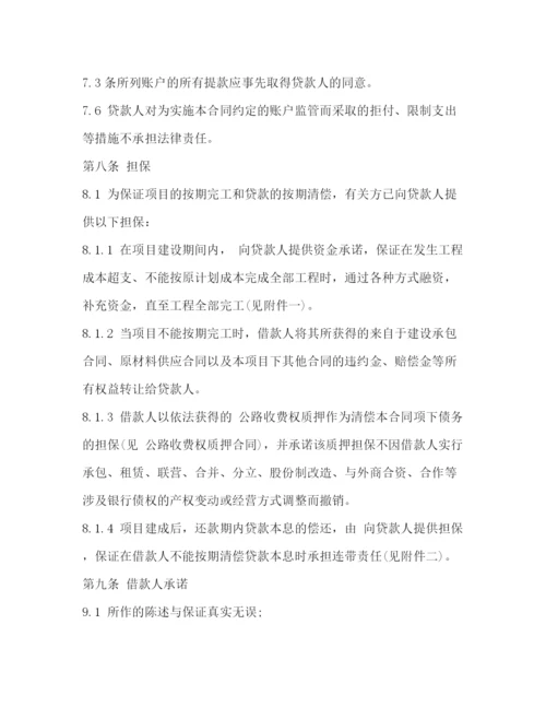 2023年银行借款合同范本注意事项.docx