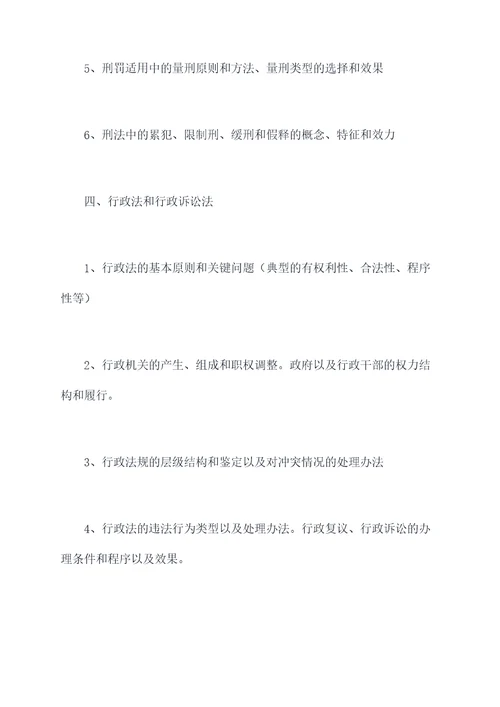 法考孟献贵知识点总结