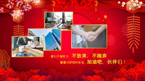 2021开门红联欢晚会赢战牛年震撼公司年会颁奖典礼ppt