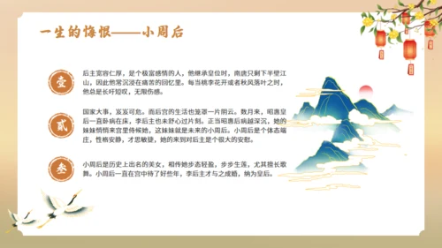南唐后主李煜诗词解析通用PPT模板