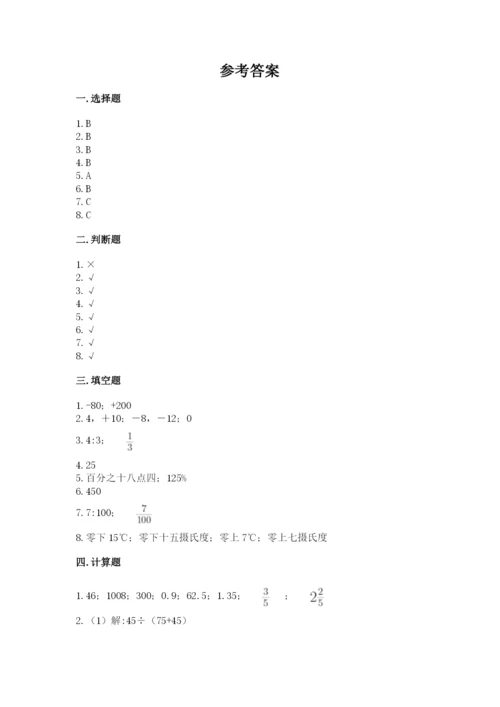 六年级下册数学期末测试卷及答案（基础+提升）.docx