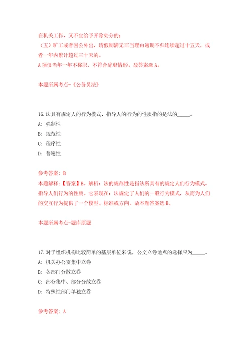 2022年广东东莞松山湖未来学校招考聘用特聘教师36人模拟考核试题卷9