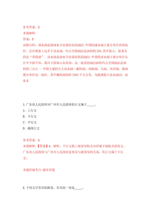 2022年01月广东深圳南山区观海台花园幼儿园招考聘用模拟卷（第2次）
