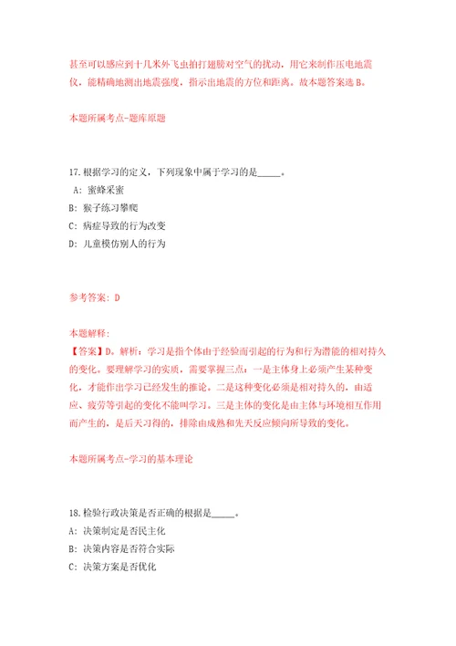 福建莆田市秀屿区司法局招考聘用自我检测模拟卷含答案解析9