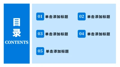 简约目录关系图PPT