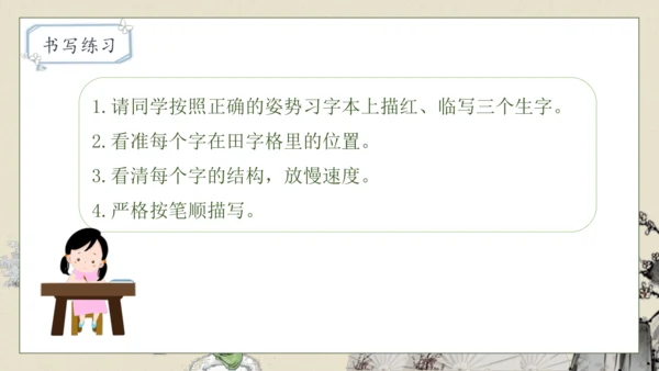 【核心素养】部编版语文四年级下册-1.古诗词三首 第1课时（课件）