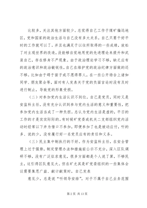 第二批党的群众路线个人对照检查材料.docx