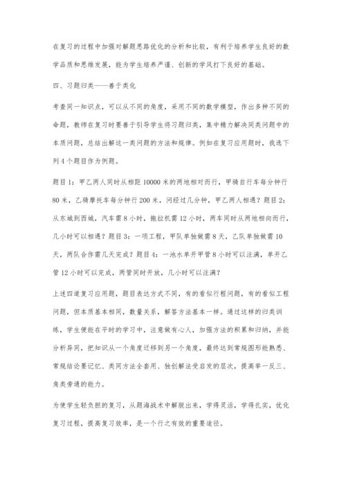 提高初中数学复习效率的途径探析.docx