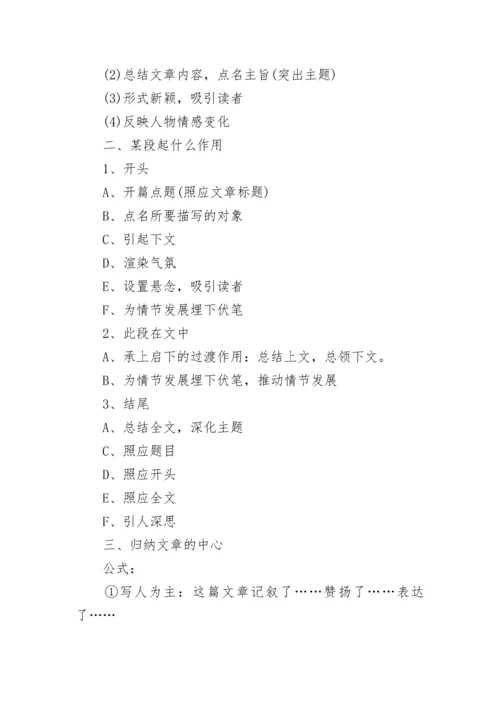 小学三年级语文上册实用的阅读答题技巧大全.docx