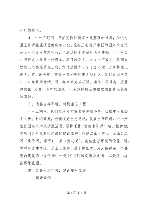县新农村建设调研报告 (2).docx